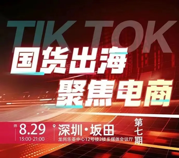 如何成为tiktok卖家，成为大卖