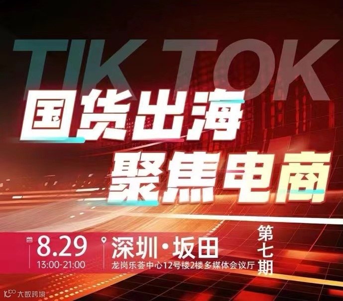 如何成为tiktok卖家，成为大卖