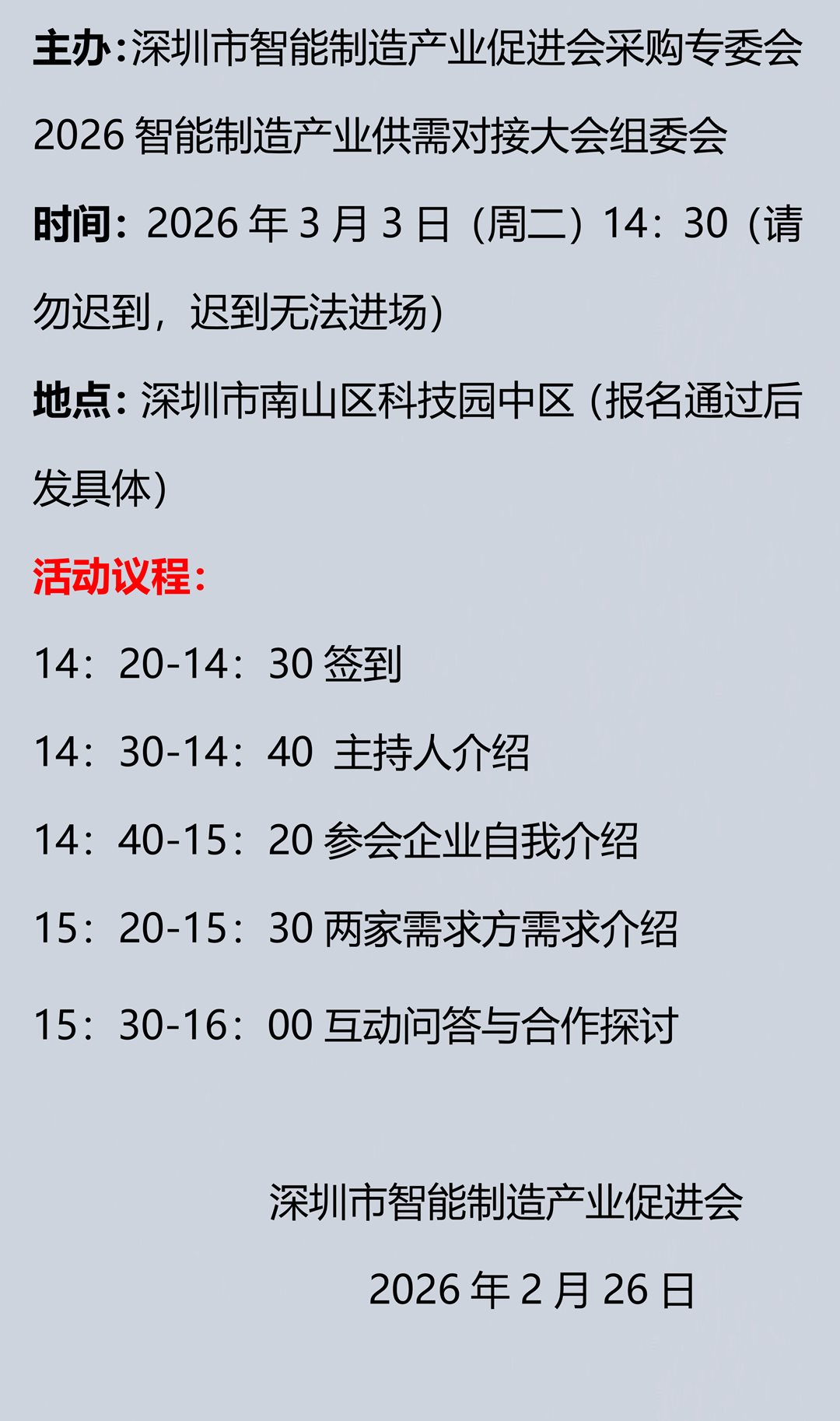 第24期-某3万平厂房光伏需求对接会_3.png