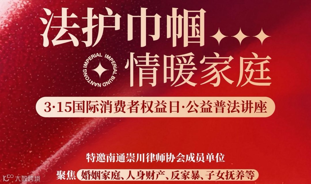 3.15国际消费者权益日·公益普法讲座