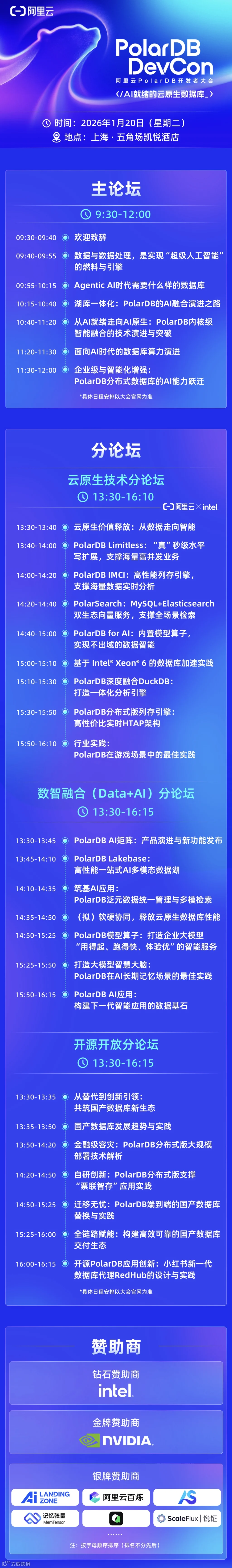 活动议程.jpg