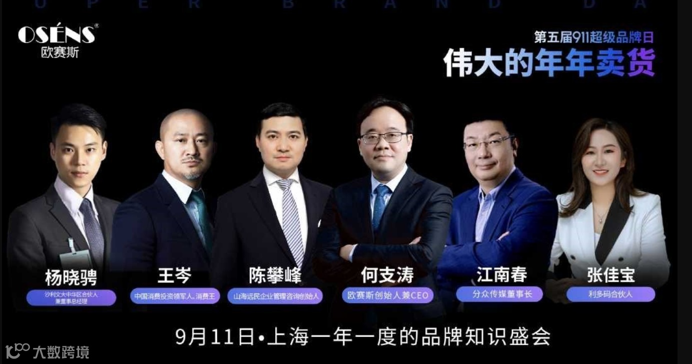 第五届欧赛斯911超级品牌日—品牌咨询行业超级知识盛典