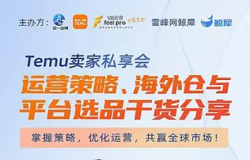 头部大卖运营私享会 品牌出海<em>优化</em>路径落地<em>方案</em>