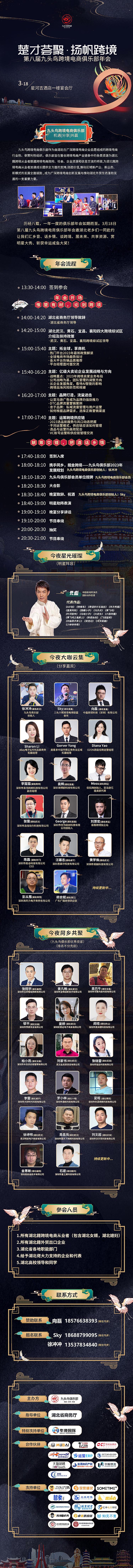 第八届九头鸟跨境电商俱乐部年会—楚才荟聚·扬帆跨境 