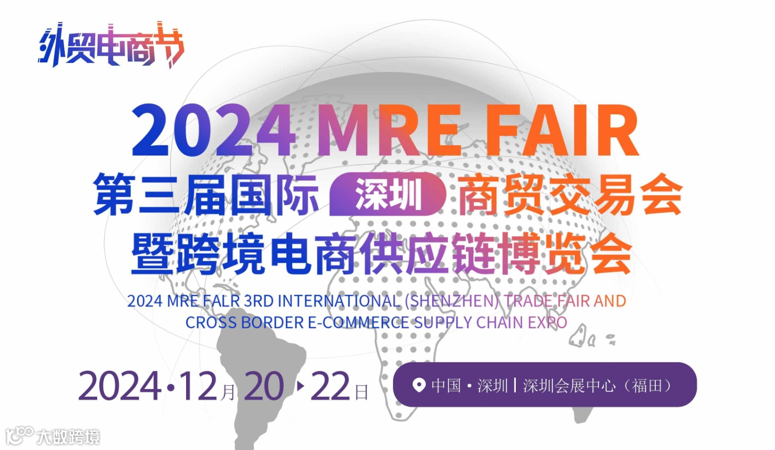 外贸电商节-国际商贸交易会暨跨境电商供应链博览会