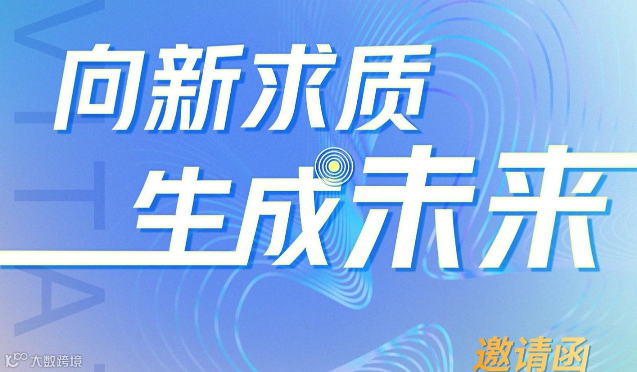 2024（第二十四届）中国企业未来之星年会，诚邀您的参与！