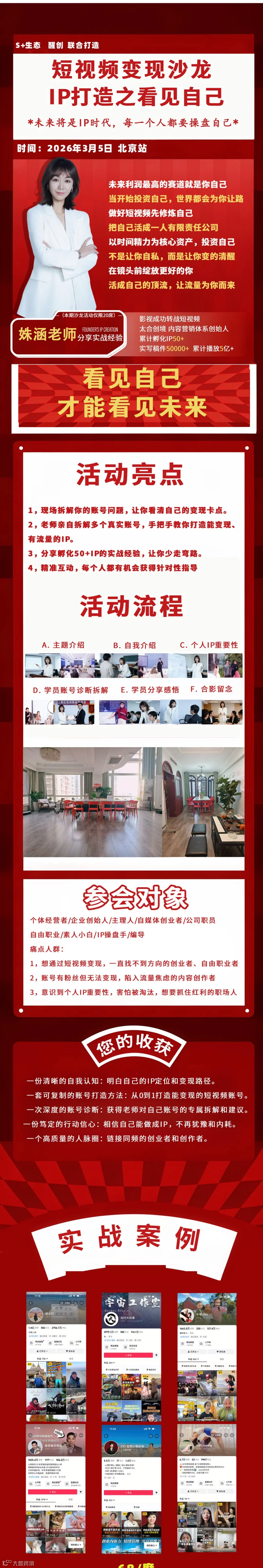短视频变现沙龙.png