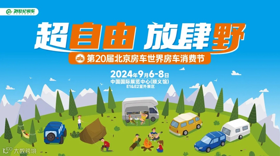 中国汽车工业协会房车分会、21世纪房车、房车世界