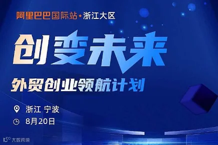 创变未来-外贸创业领航计划-宁波场