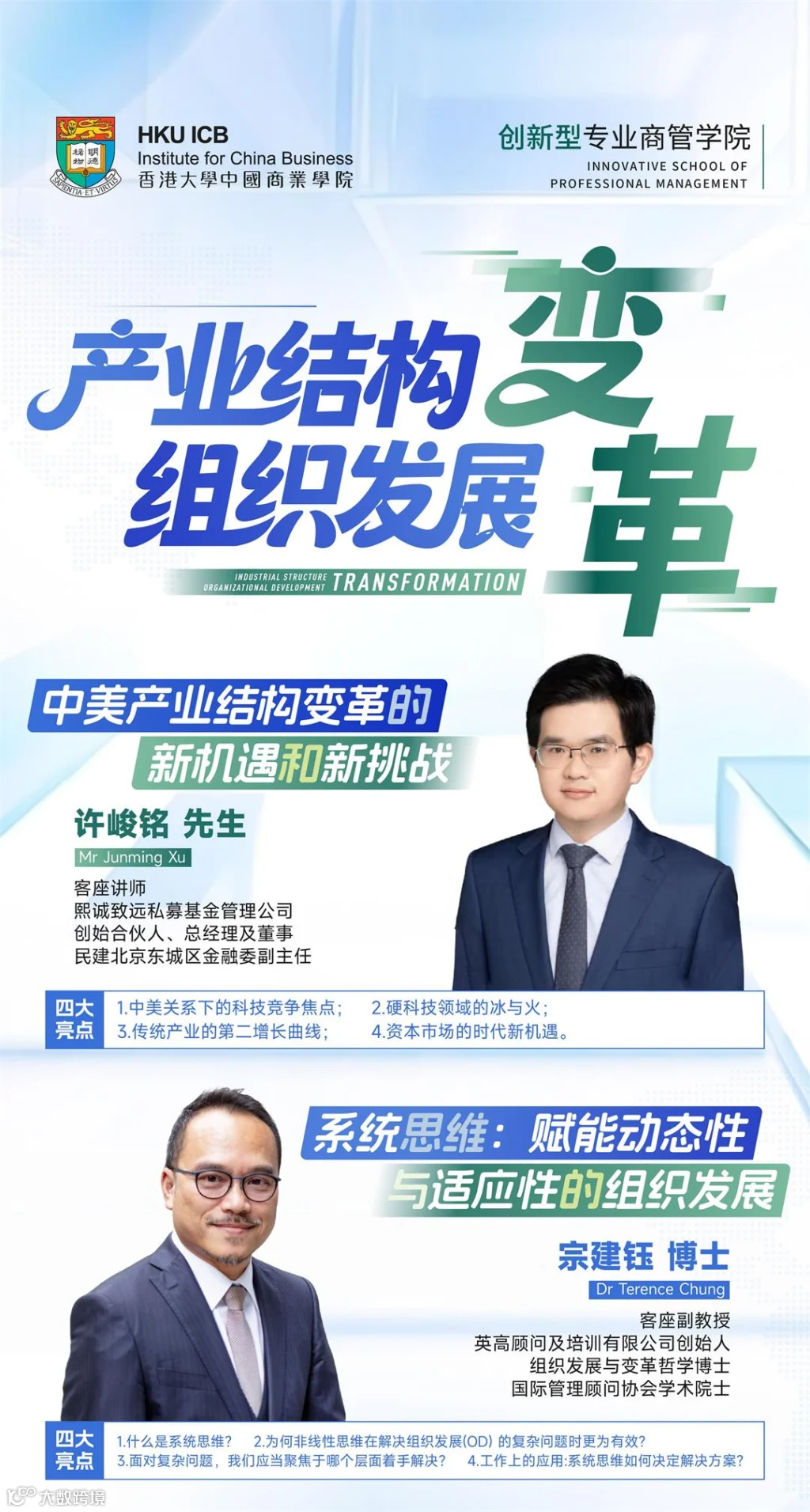 中美科技重构产业3_海报全_其他(1).jpg