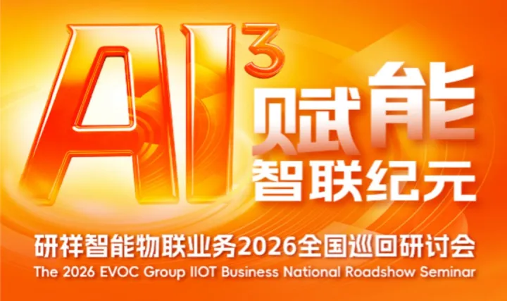 AI³+国产化，赋能工业、消费、公共领域升级（国产替代、智能制造、工业自动化）