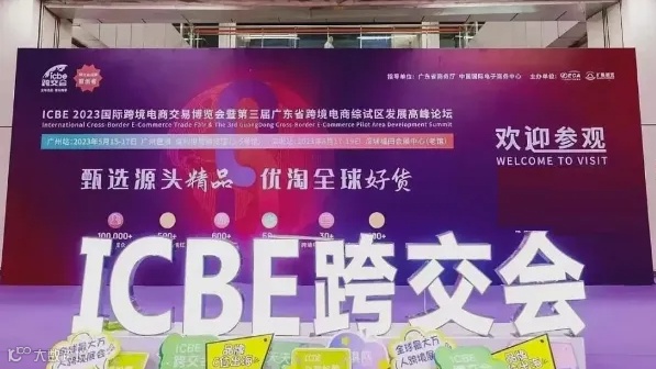 2025第14届广州国际跨境电商交易博览会