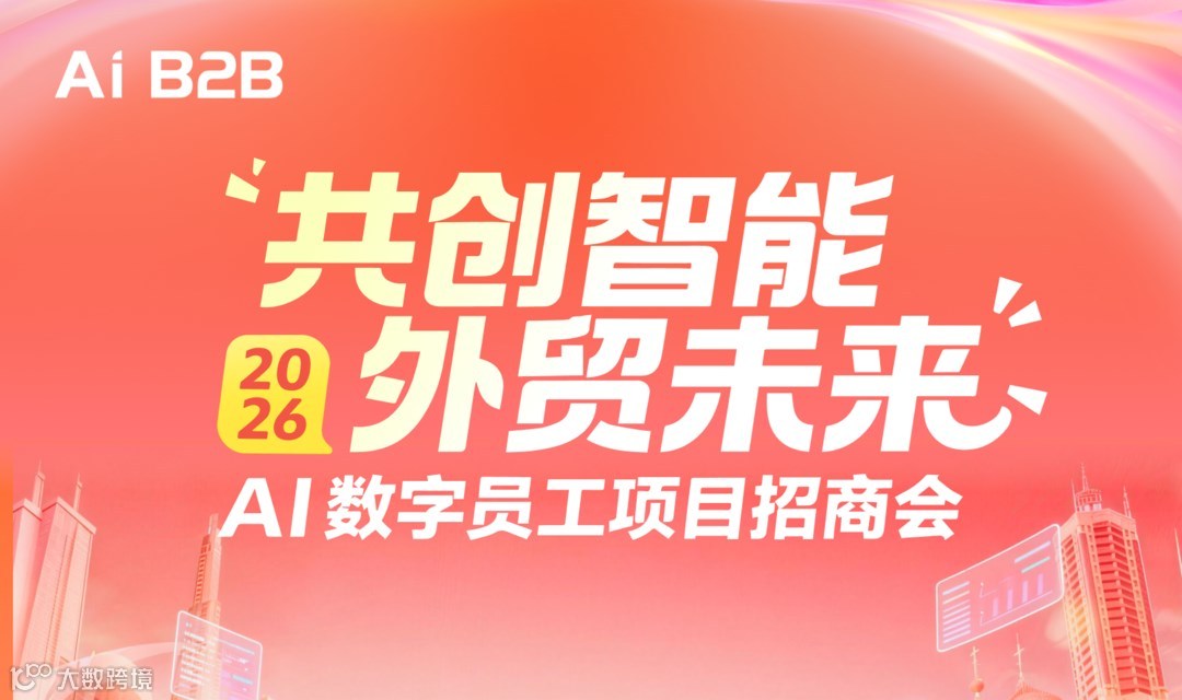 AI数字员工项目招商会
