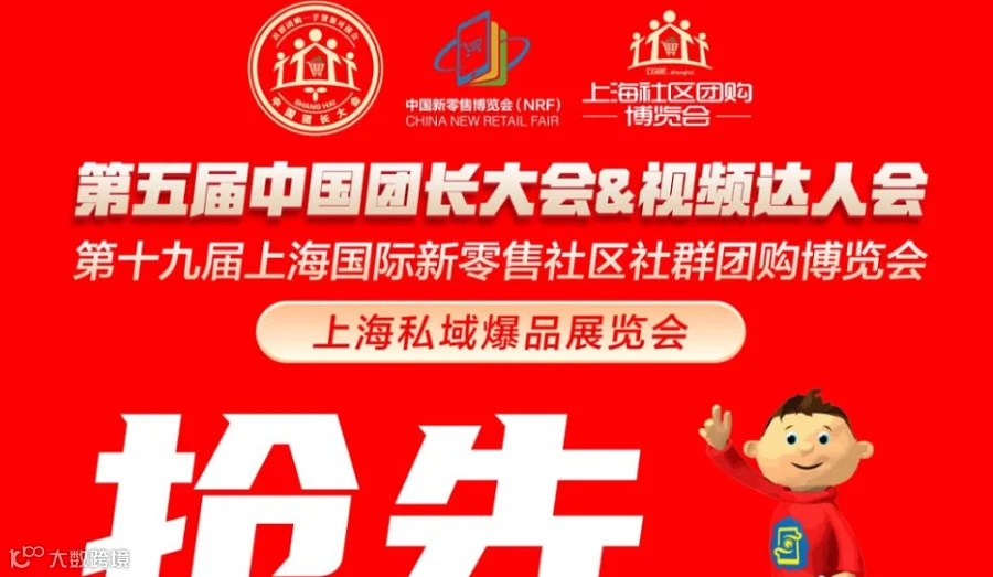 第十九届上海医药大健康国际新零售社区社群团购博览会