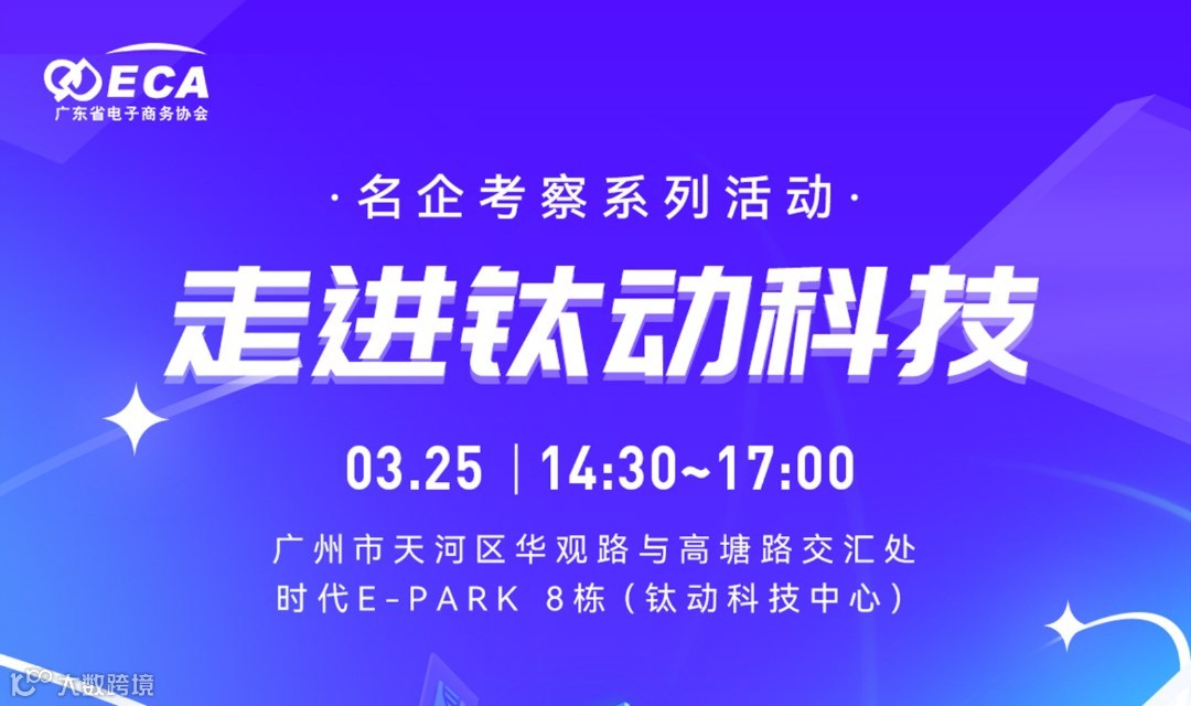 名企考察系列活动-走进钛动科技