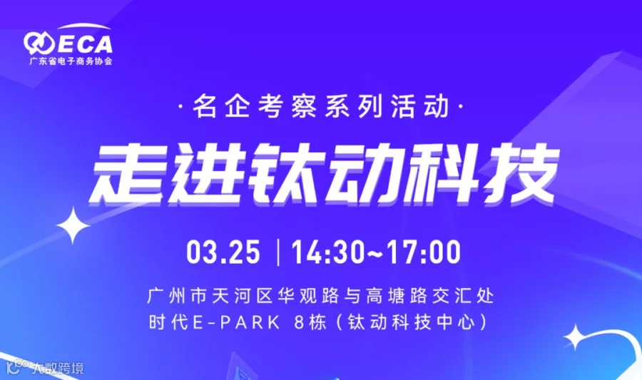 名企考察系列活动-走进钛动科技