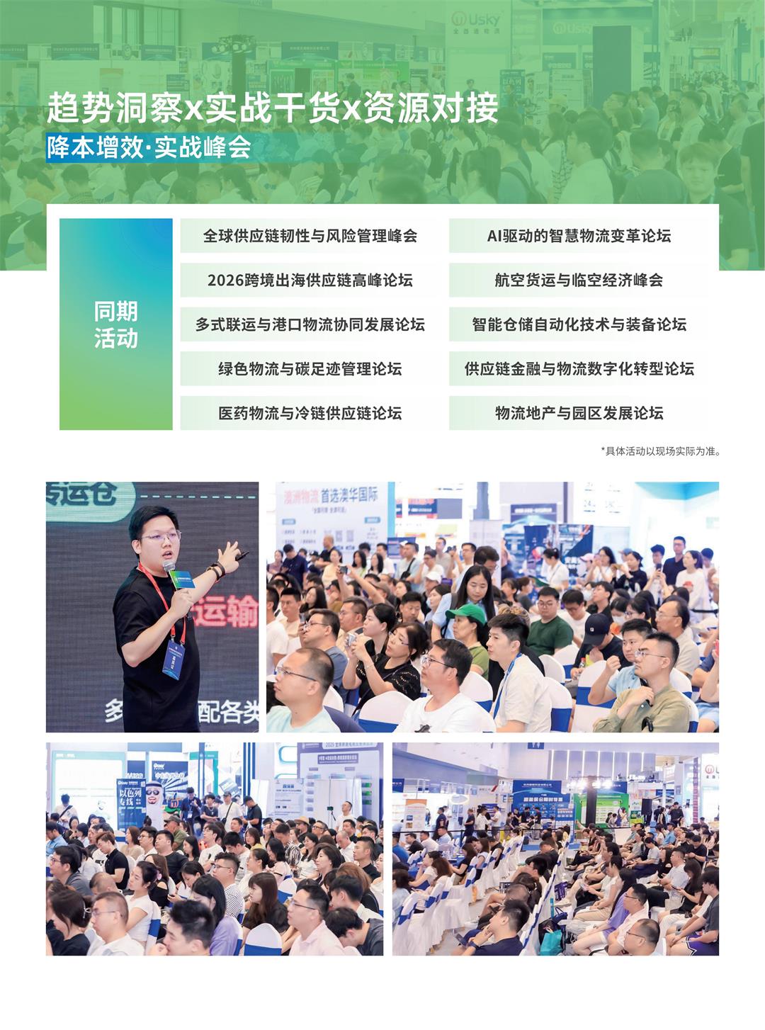 全球物流与供应链博览会邀请函_06.jpg