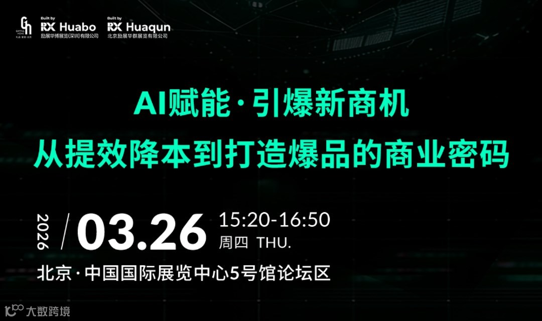 AI赋能·引爆新商机 从提效降本到打造爆品的商业密码