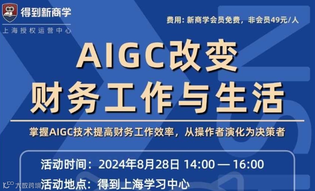 AIGC改变财务工作与生活