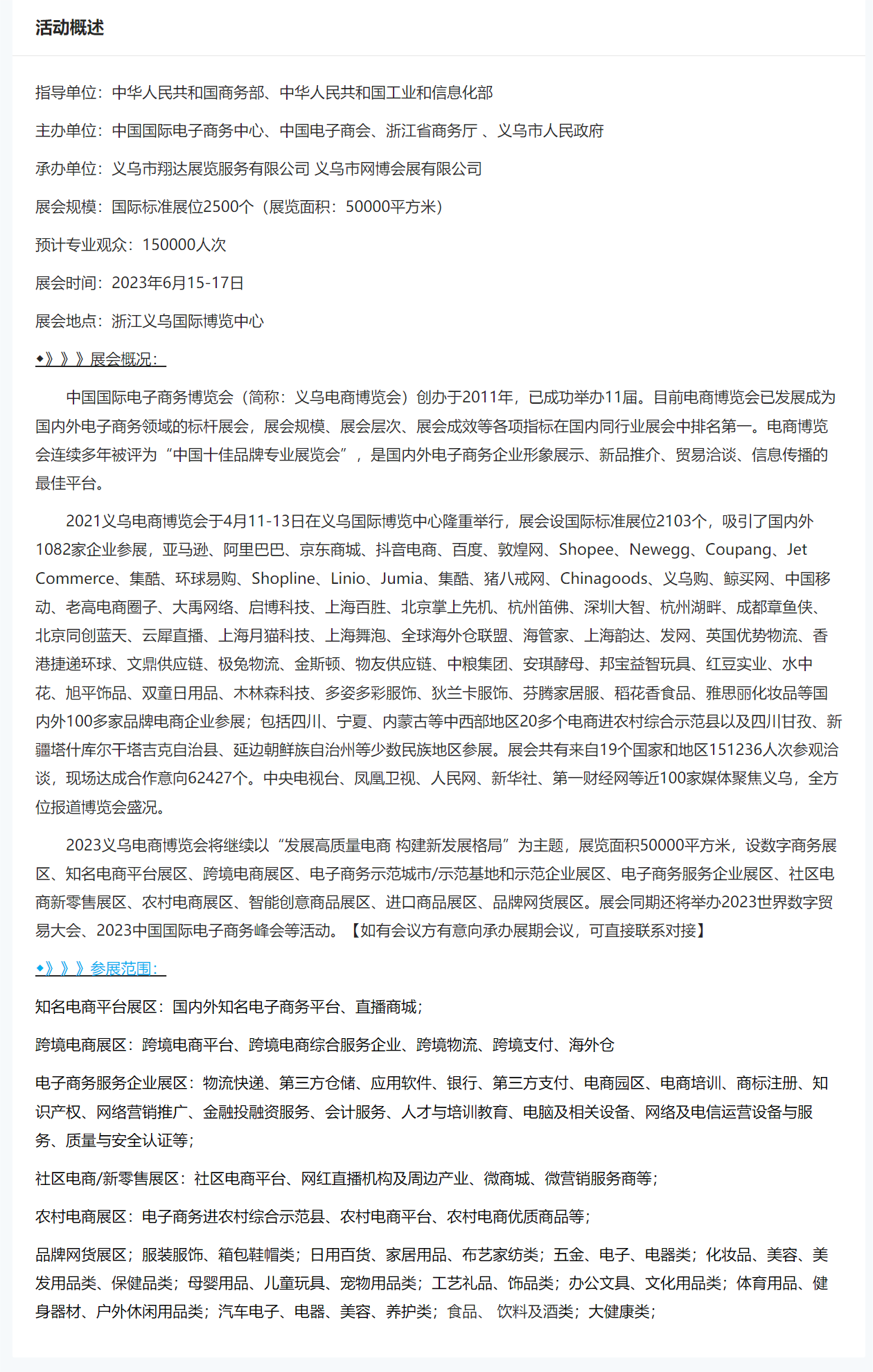 中国国际电子商务博览会