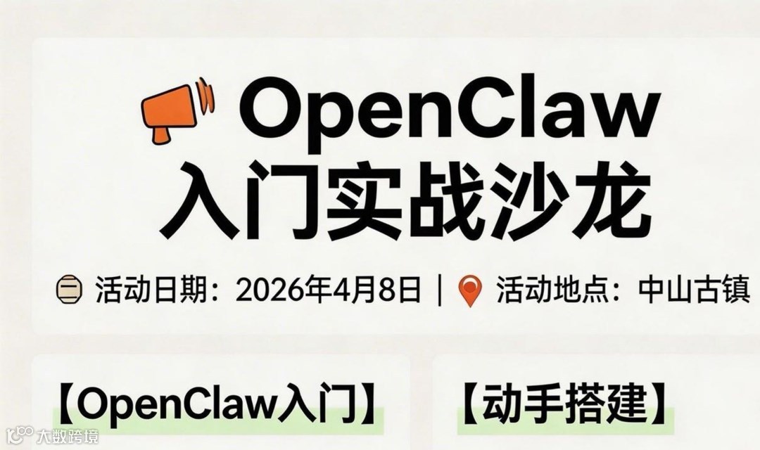 Openclaw入门实战沙龙古镇行