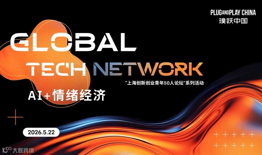 Global Tech Network：AI+情绪经济