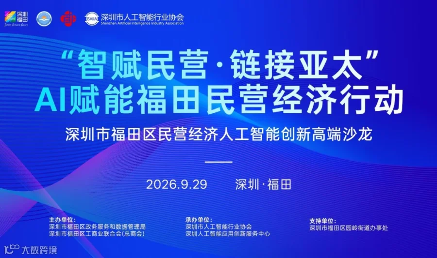 AI赋能民营经济行动