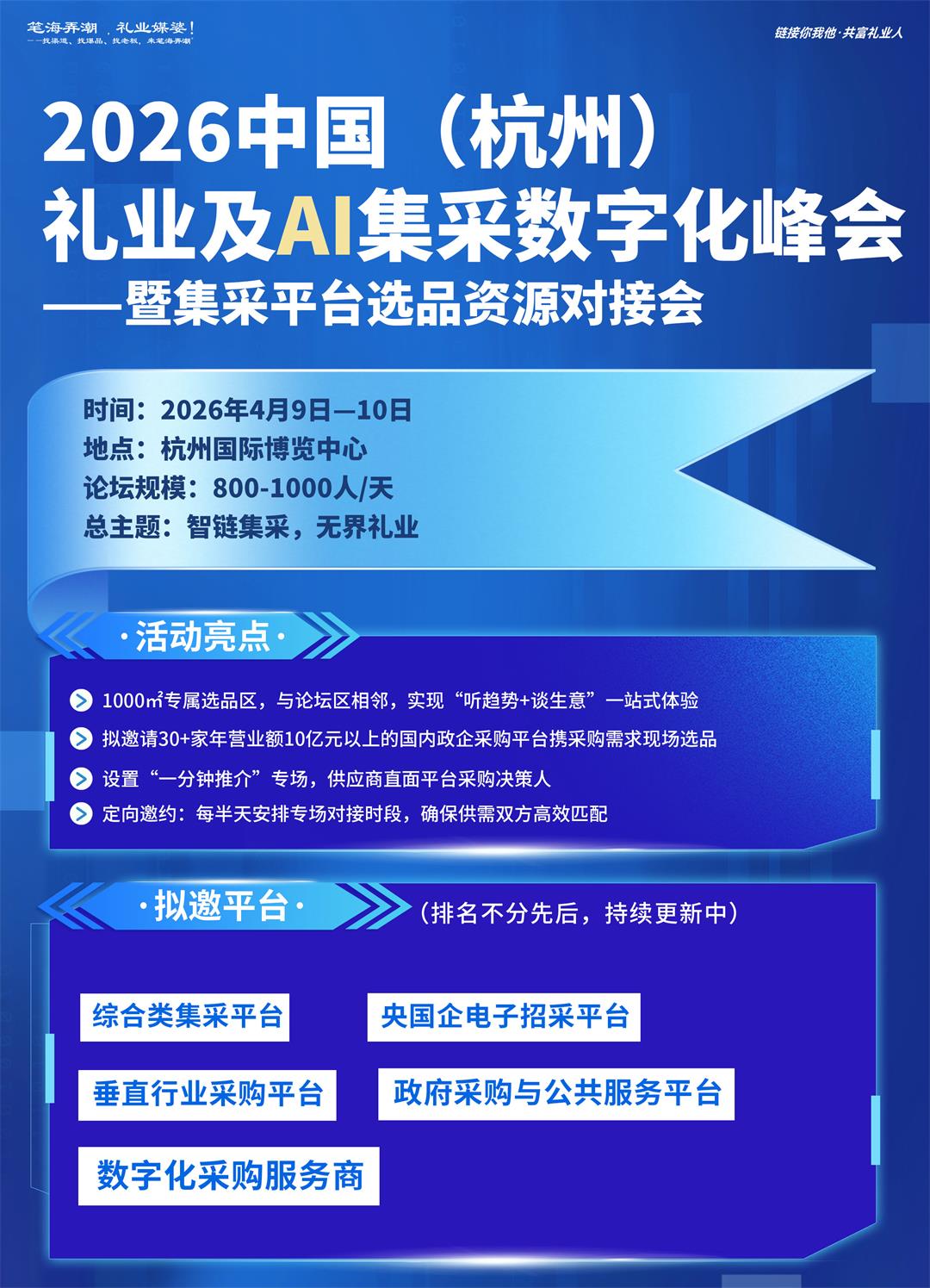 论坛_落地页 20260306-01.jpg