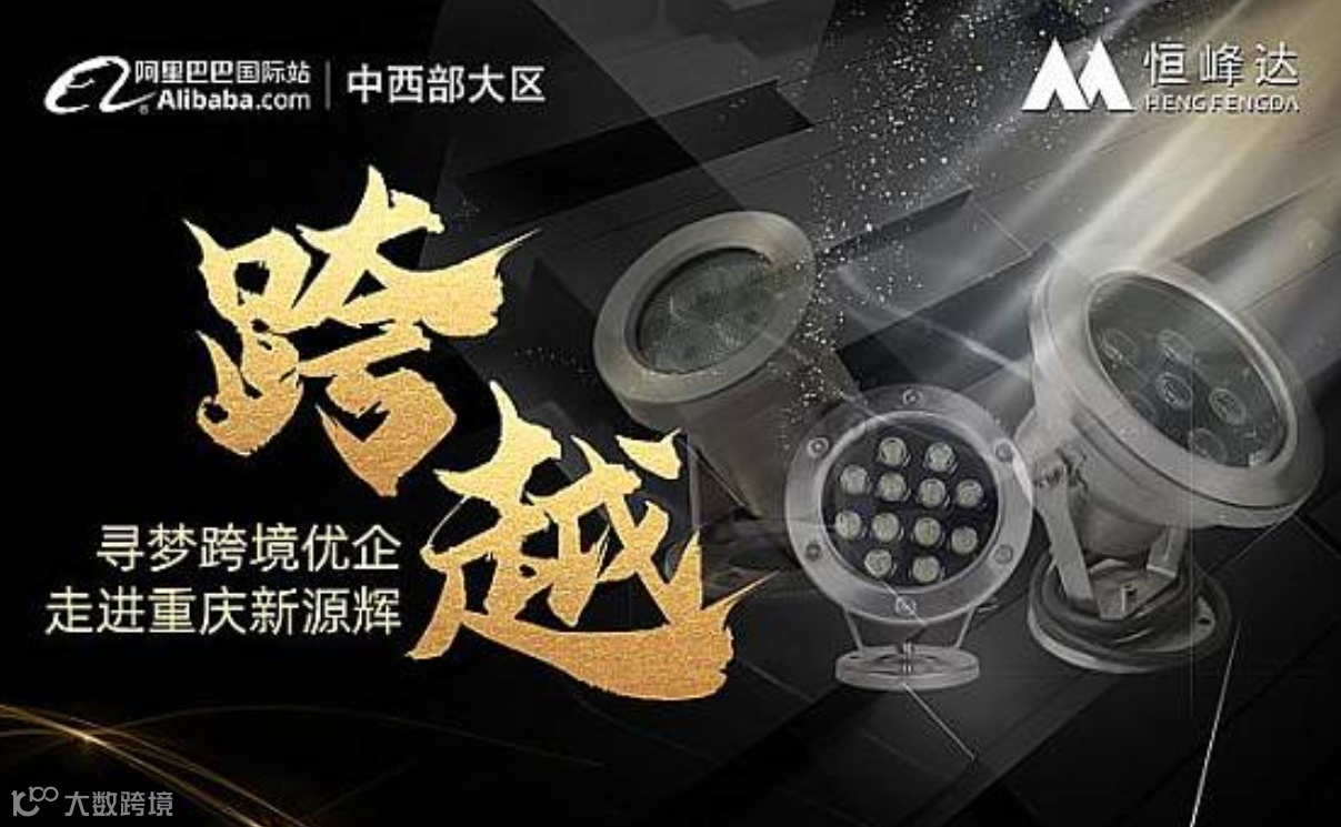 【跨越】寻梦跨境优企 走进重庆新源辉