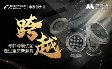 【<em>跨越</em>】寻梦跨境优企 走进重庆新源辉