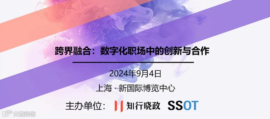 跨界融合：数字化职场中的创新与合作