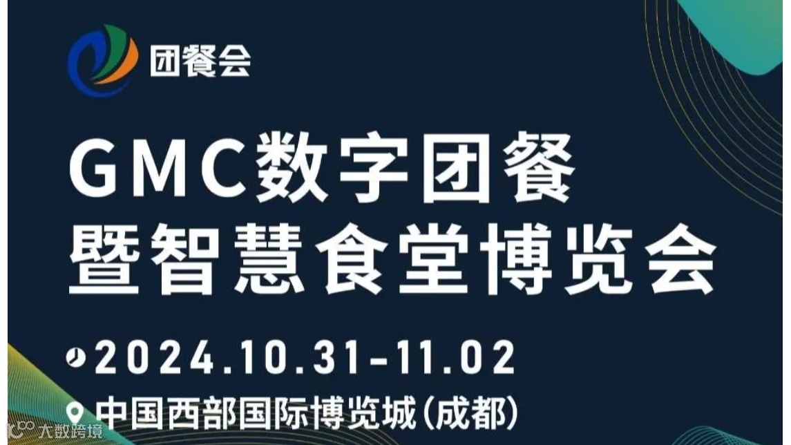 2024年GMC团餐会【成都站】
