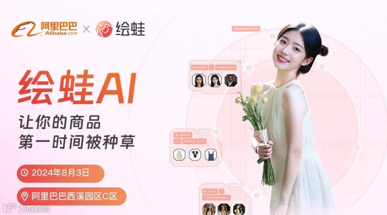 「 阿里巴巴 x 绘蛙 」线下沙龙活动