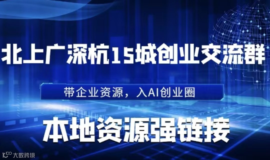 在线讲解企业AI赛道创业者如何进入本地交流群？