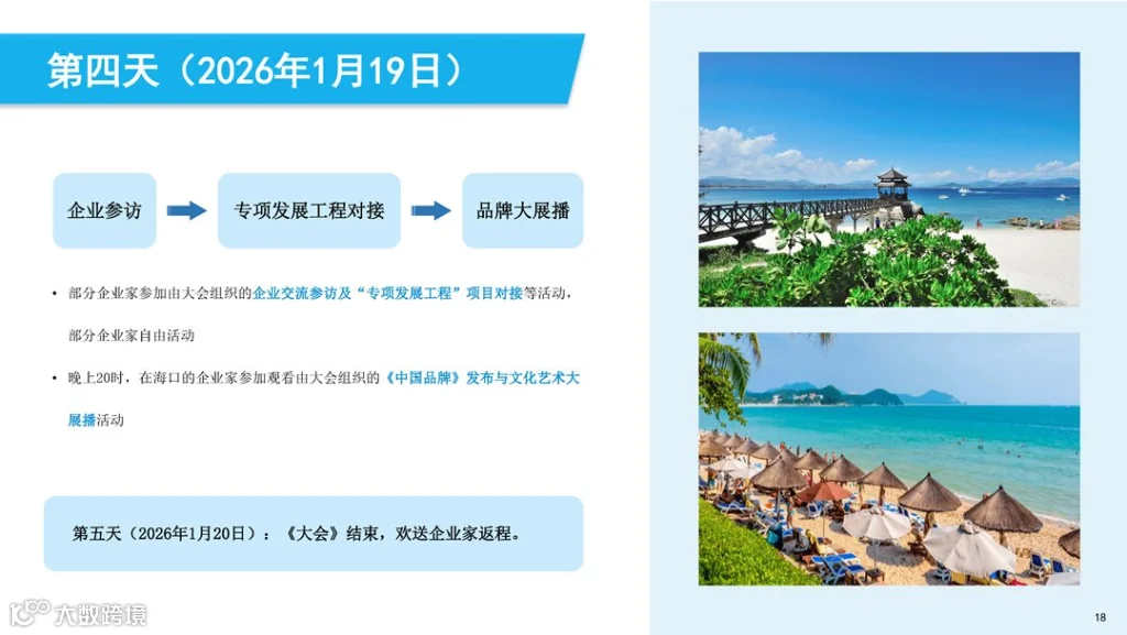 第三届中国民营经济发展大会暨第十四届中国民营企业家春节联欢晚会简介_页面_18.png