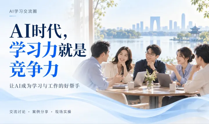 AI时代，学习力就是竞争力