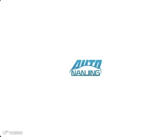 2024年南京国际汽车展览会AUTO NANJING