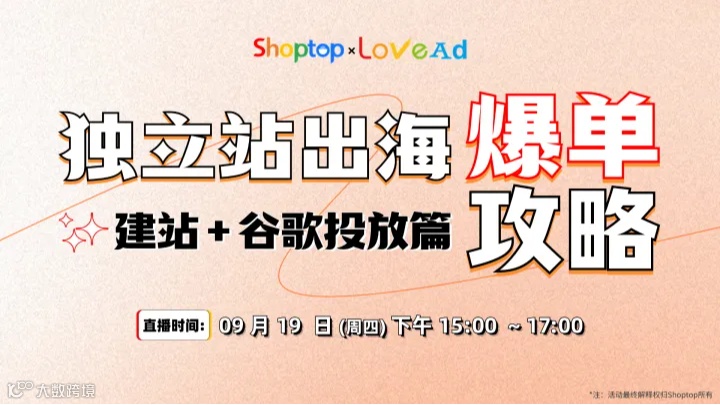 独立站出海爆单攻略——建站+谷歌投放篇