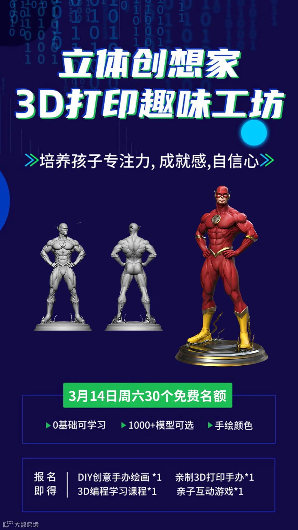 AI手办竖版海报0314.jpg