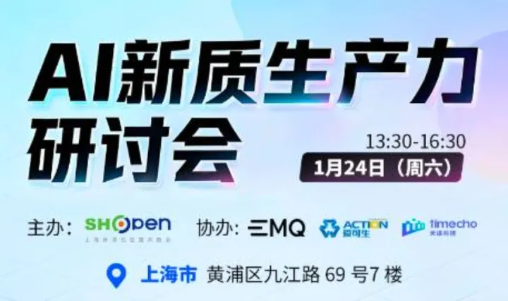 AI新质生产力研讨会