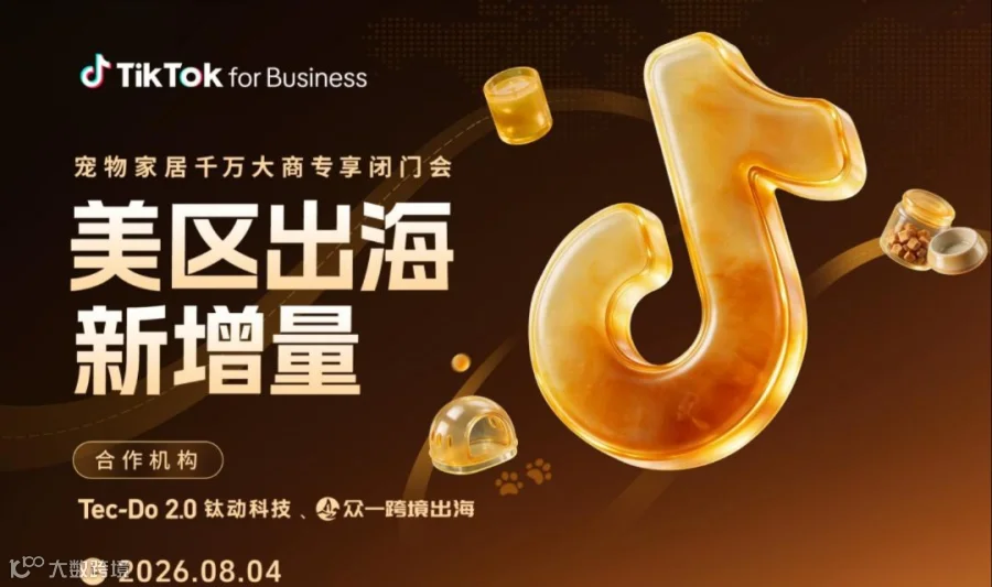 宠物家居千万大商专享闭门会 美区出海新增量