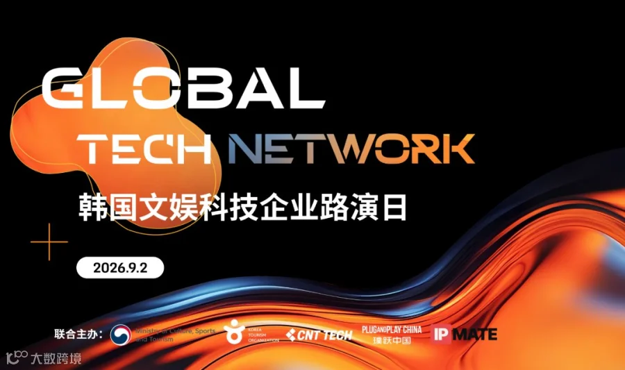 Global Tech Network：韩国文娱科技企业路演日