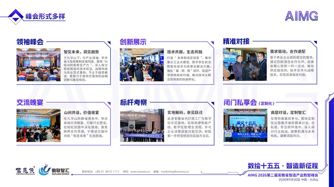 AIMG 2026第二届安徽省智造产业数智峰会_04.jpg