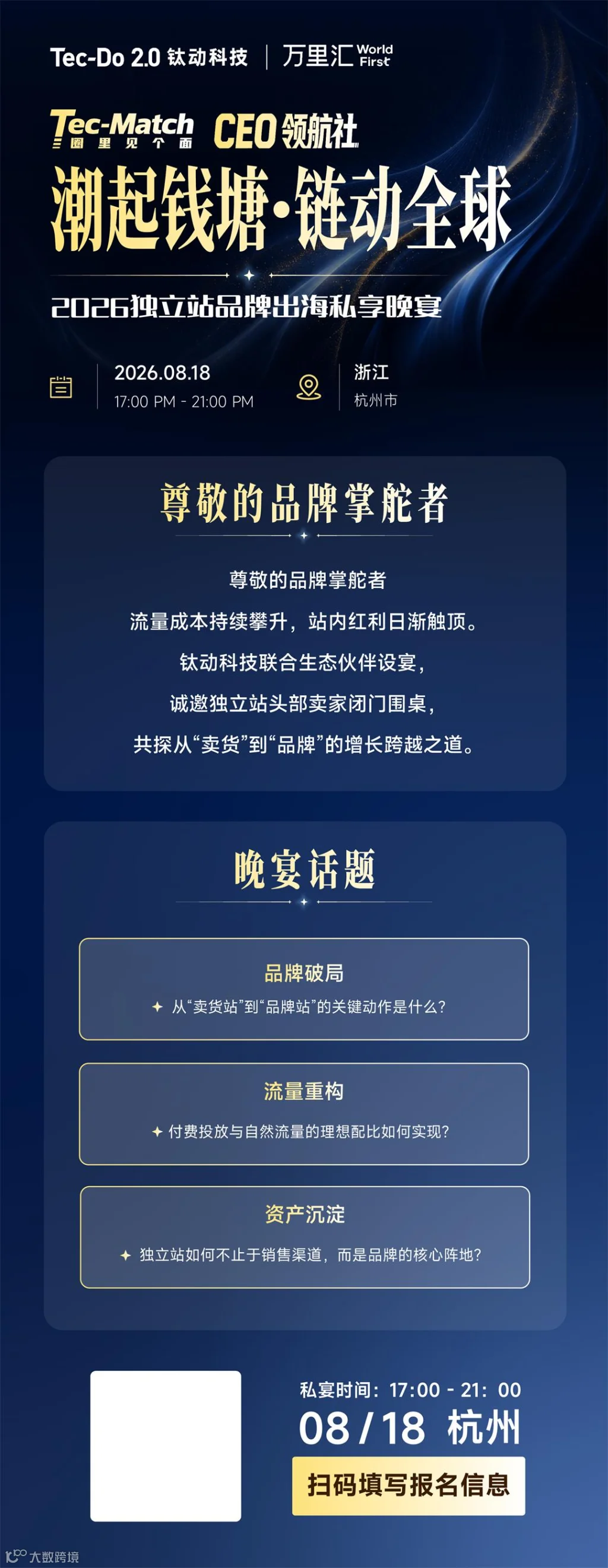 0813潮起钱塘·链动全球_长图.jpg