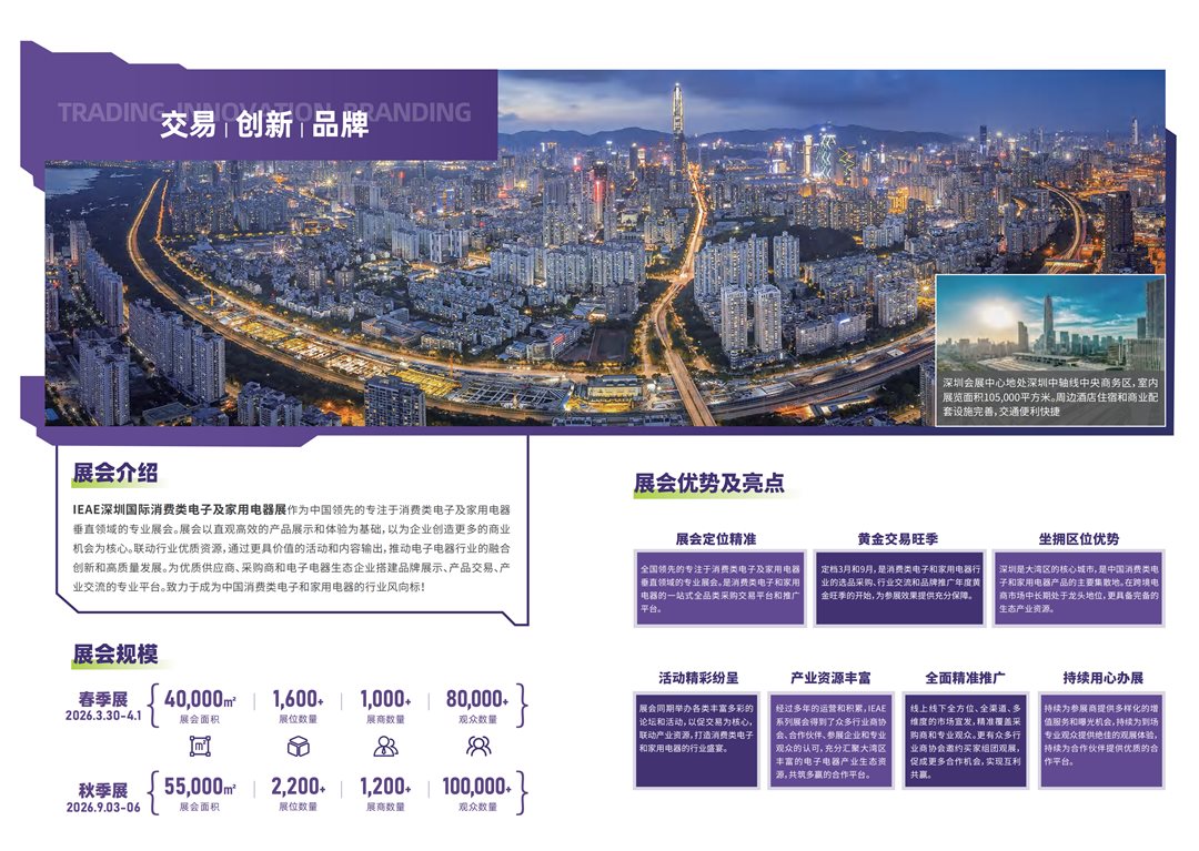 2603深圳销售宣传册_01.png