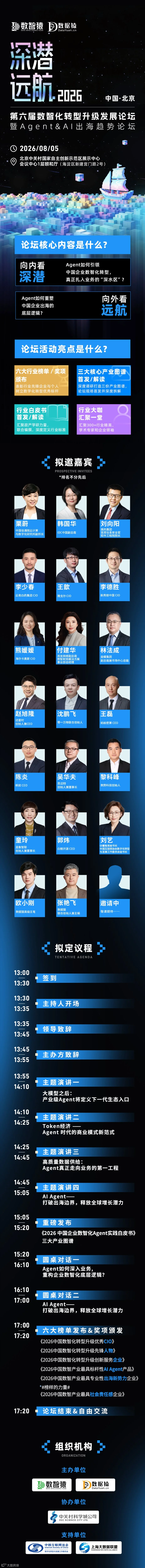 2026-数智化-活动长图-改9-无二维码(1).png