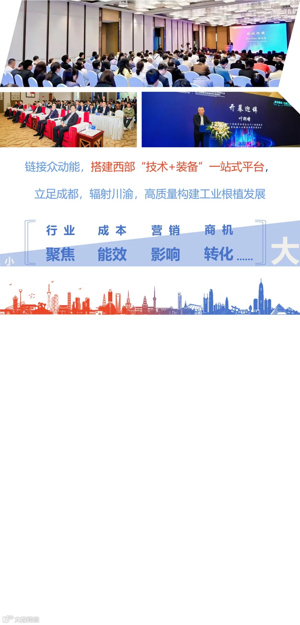 成都大会方案2_03.png