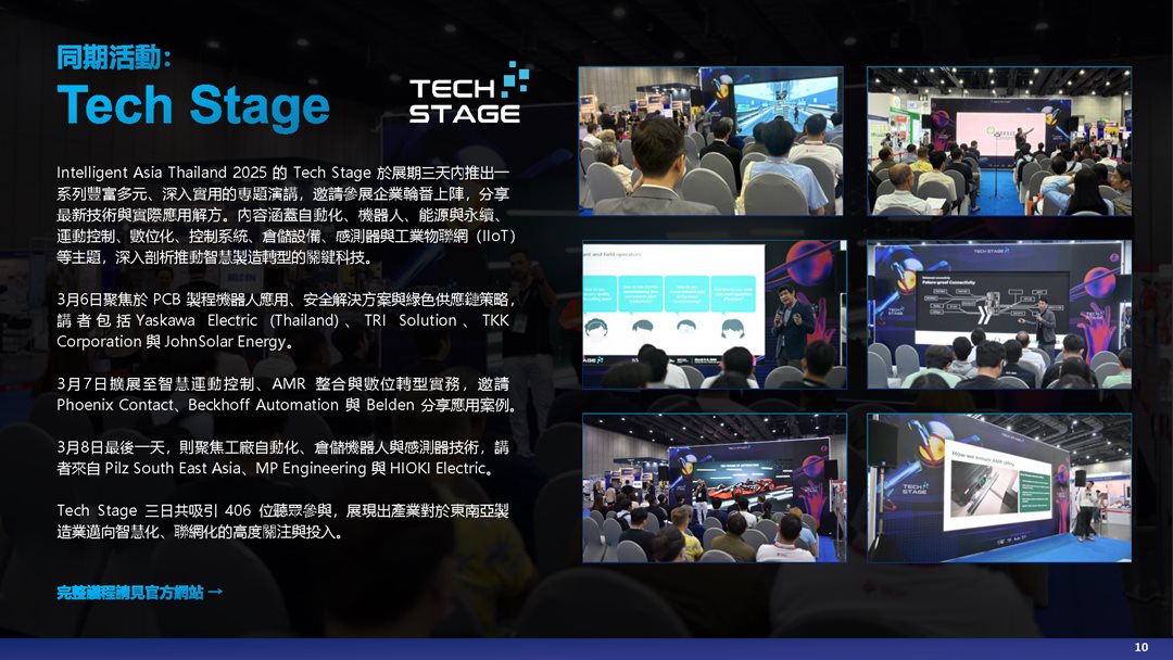2026年泰国电子制造及设备展-招展手册_页面_10.png