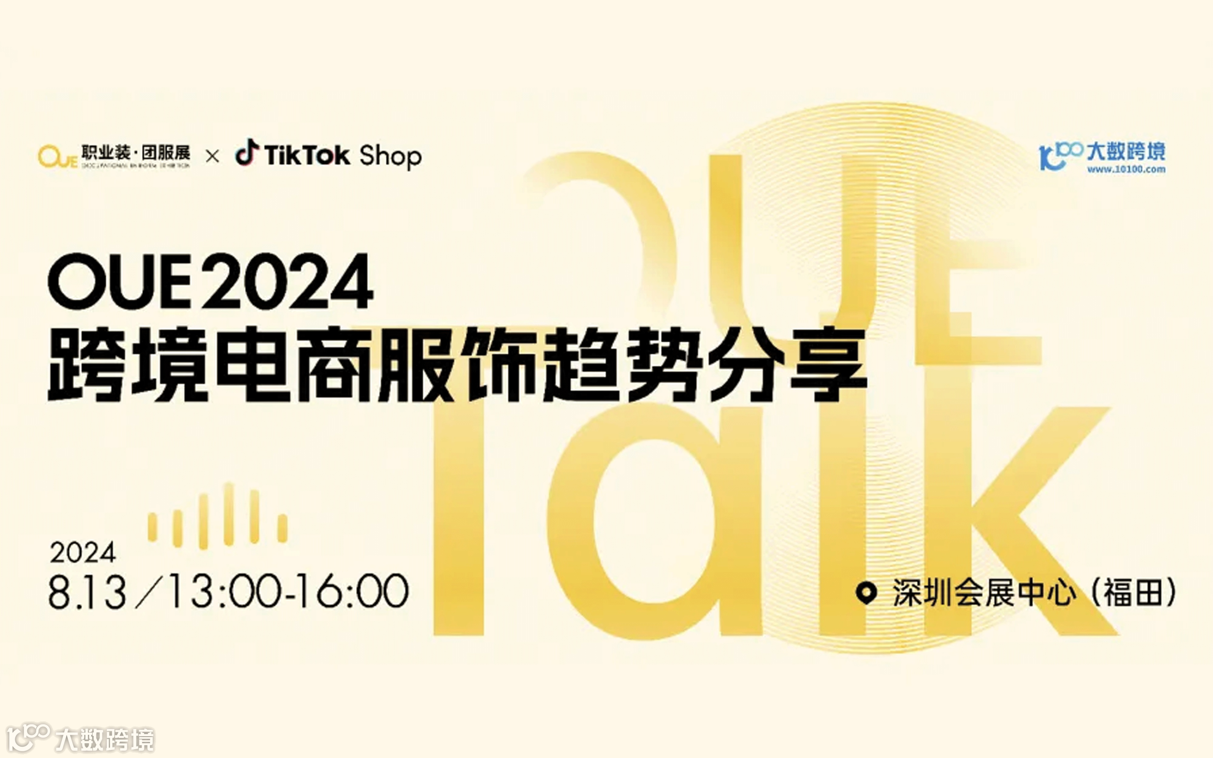 解读2024跨境电商服饰趋势，零基础做好新电商！