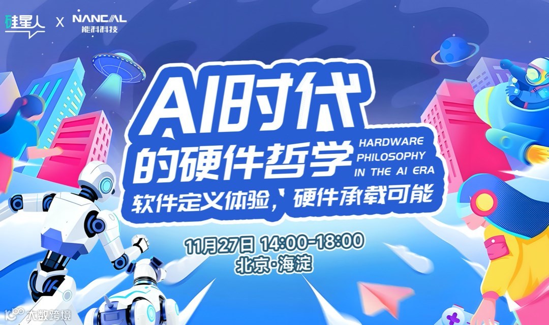 AI时代的硬件哲学